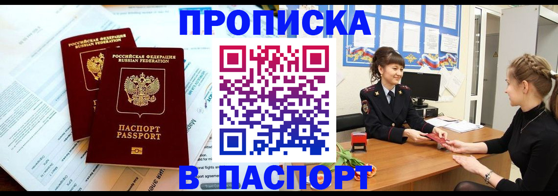 прописка штамп в Кохме