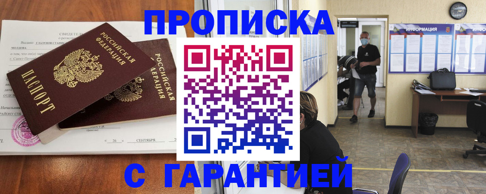прописка 2025 в Кохме