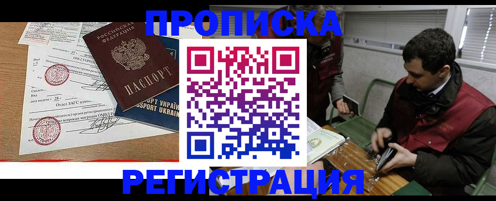 прописка законно в Кохме