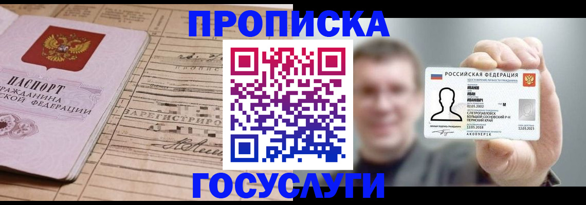 временная прописка в Кохме