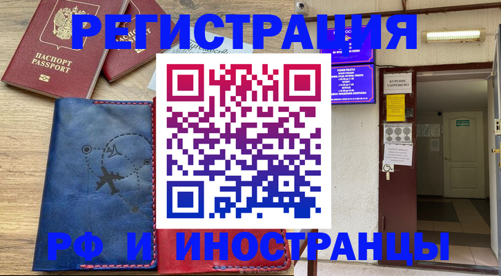 временная регистрация 2025 в Кохме